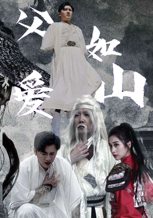 父爱如山（87集）免费短剧资源