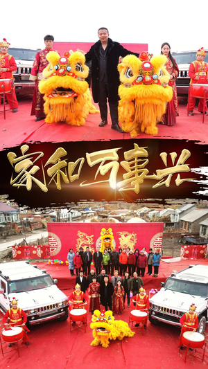 新版：家和万事兴（93集）无需会员免费看