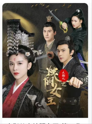 大御儿之烛阴女王（20集）在线观看