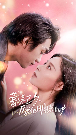 历总夫人她又跑了（78集）解说文案