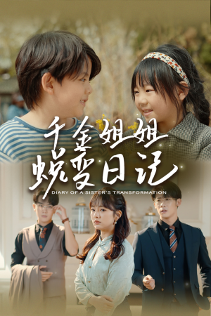 如果家人可以重选（87集）在线看