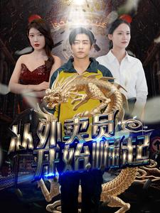 从外卖员开始崛起（80集）好看短剧追不停