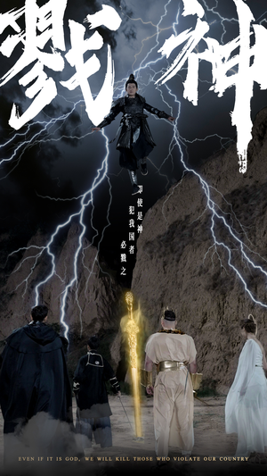 戮神（73集）超好看短剧推荐