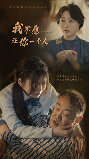 我不愿让你一个人（80）精彩不断免费看