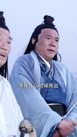 我真不是修仙大佬（95集）海量资源免费看