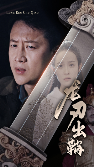 龙刃出鞘（63集）无需会员免费看