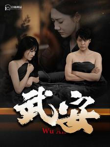 武安（88集）常回家看看短剧