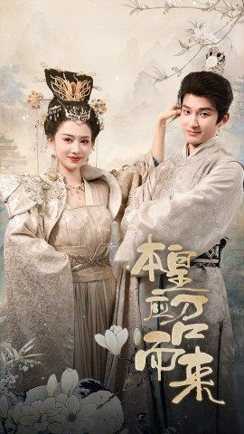 本帝（皇）最新热剧免费看