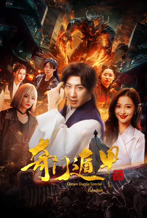 我无敌你随意（73集）最新短剧抢先看