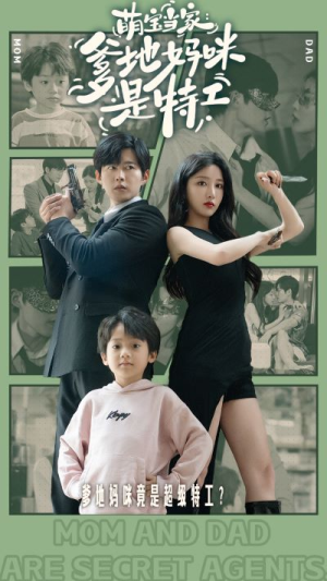 萌宝当家：爹地妈咪是特工（81集）一共多少集