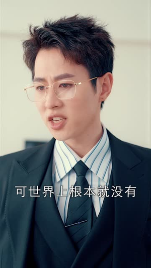 甜蜜攻略：陆总前妻太傲娇（89集）免费在线看全集