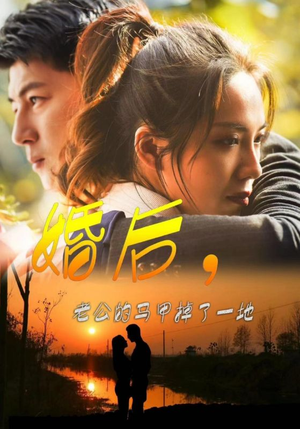 婚后,老公的马甲掉了一地(90集) 婚后,老公的马甲掉了一地(90集)免费短剧完整版
