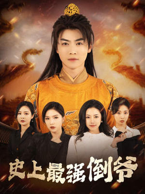 我自古代来（91集）哪个网站可以看