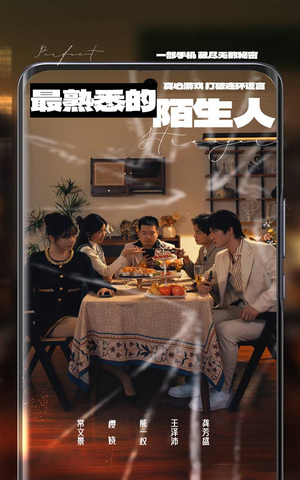 42.最熟悉的陌生人（37集）排行榜前十短剧