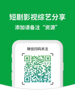 蛇年大吉之大佬回村（51集）超好看的短剧