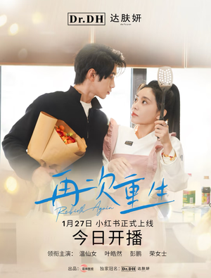 47.再次重生（12集）精彩短剧上线