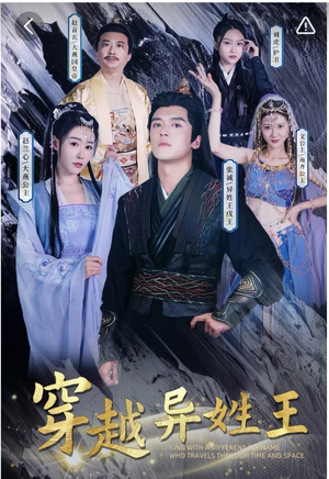 穿越异姓王（90集）一起追生活短剧