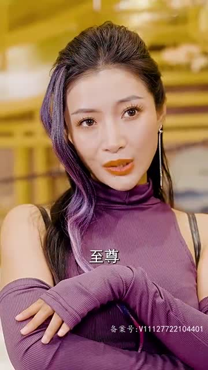 新版：至尊（126集）红果短剧免费看