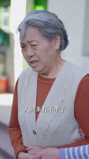 儿女绕膝情短长（51集）短剧越看越精彩