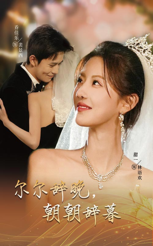 禁欲大佬宠她无度（54集）全集一次看完