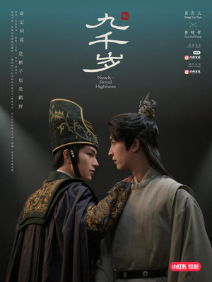 九千岁（40集）全集都在这里了