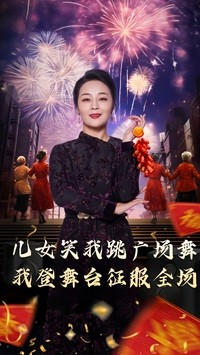 女儿笑我跳广场舞我登舞台征服全场（71集）在线播放