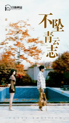 不坠青云志（89集）好短剧分享