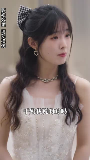 高不可攀的她（90集）短剧介绍