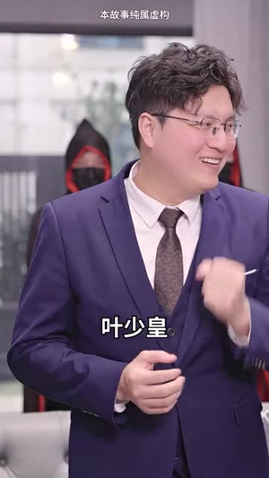 无敌仙婿（94集）1-102集