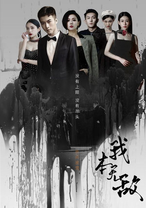 我本无敌（107集）精彩短剧推荐