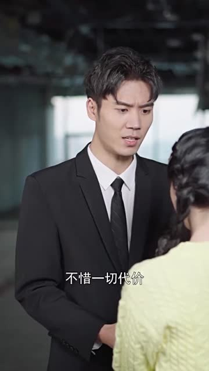 错爱半生（36集）免费版