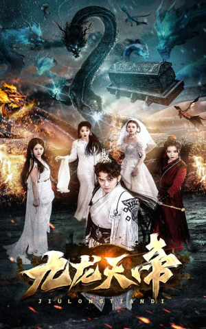 九龙天帝（92集）甜宠短剧追到爽