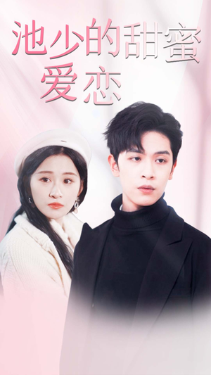 闪婚密爱（90集）短剧全集免费看