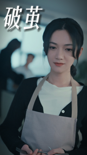 破茧（94集）精彩短剧随心推