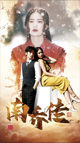 南乔传（60集）好看短剧追不停