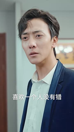 你是我的乍见之欢（80集）原创精彩短剧