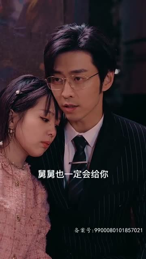 我的五个大佬舅舅（81集）在哪看免费