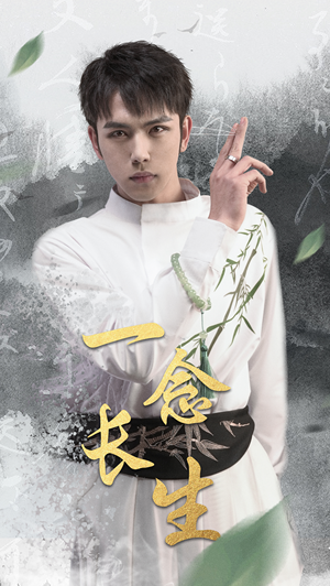 一念长生（90集）排行榜前十短剧