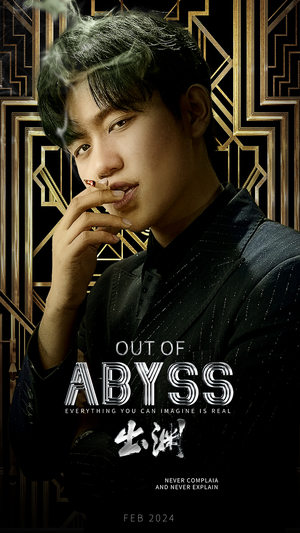 出渊（96集）短剧介绍