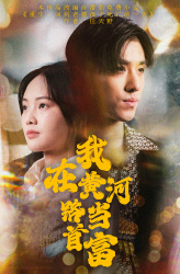 我在黄河路当首富（87集）短剧片段分享