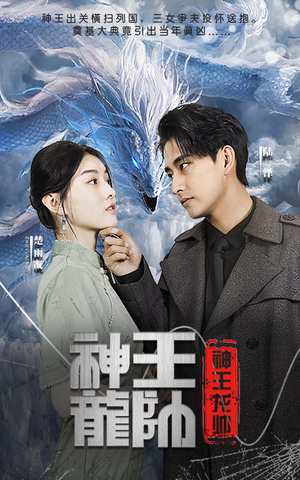 神王龙帅（87集）短剧分享片段