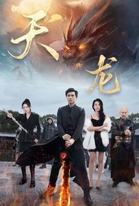 天龙（91集）在哪里看