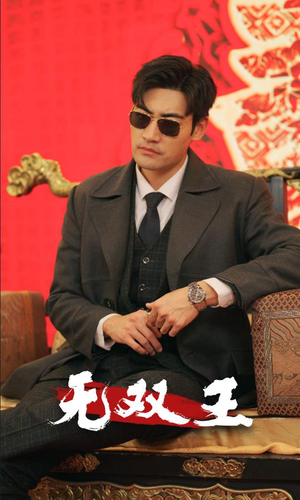 无双王（93集）超好看短剧推荐