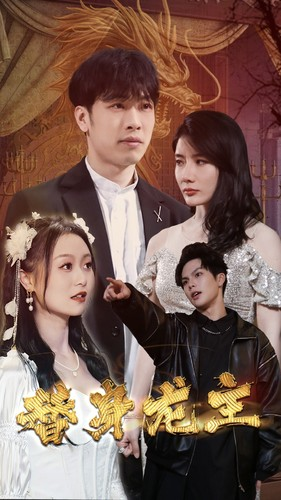 替身龙主（80集）全季一次看完