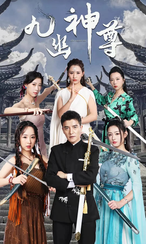 九幽之神尊（100集）第一集