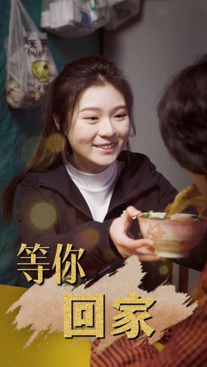 等你回家（80集）短剧推荐分享