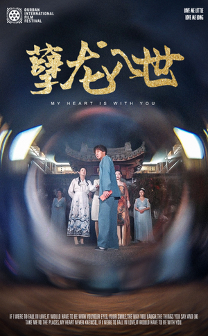 孽龙入世（94集）在线观看