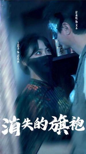 消失的旗袍（96集）在线看到大结局