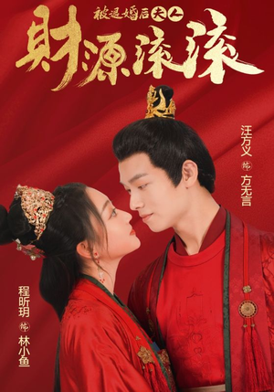 被退婚后夫人财源滚滚（82集）这短剧太好看了