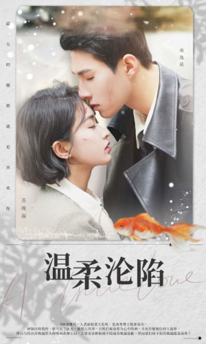 温柔沦陷（50集）火爆短剧抢先看